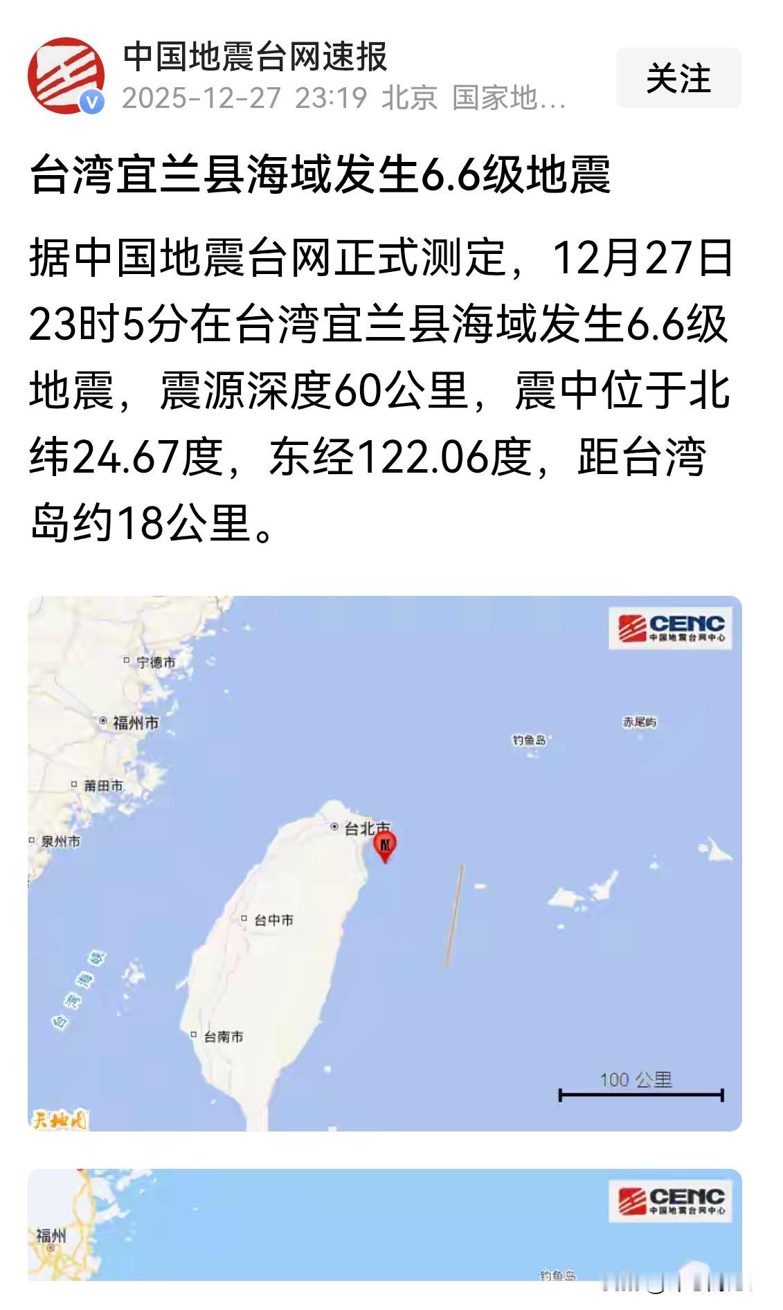 刚才地震，我在厦门感觉到了！原来是台湾省的宜兰地区发生6.6级地震。