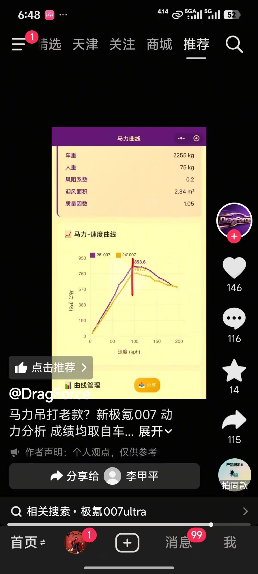 祖传马力反向虚标新能源大牛说