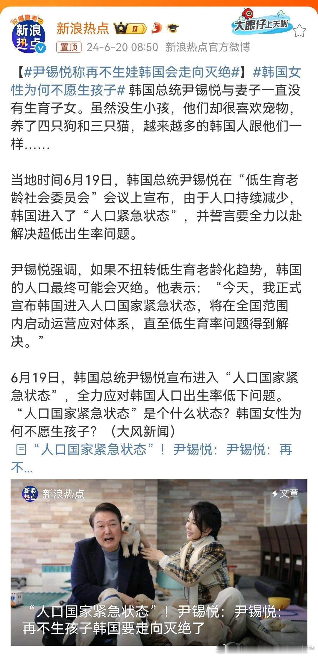 #尹锡悦称再不生娃韩国会走向灭绝# ​​​