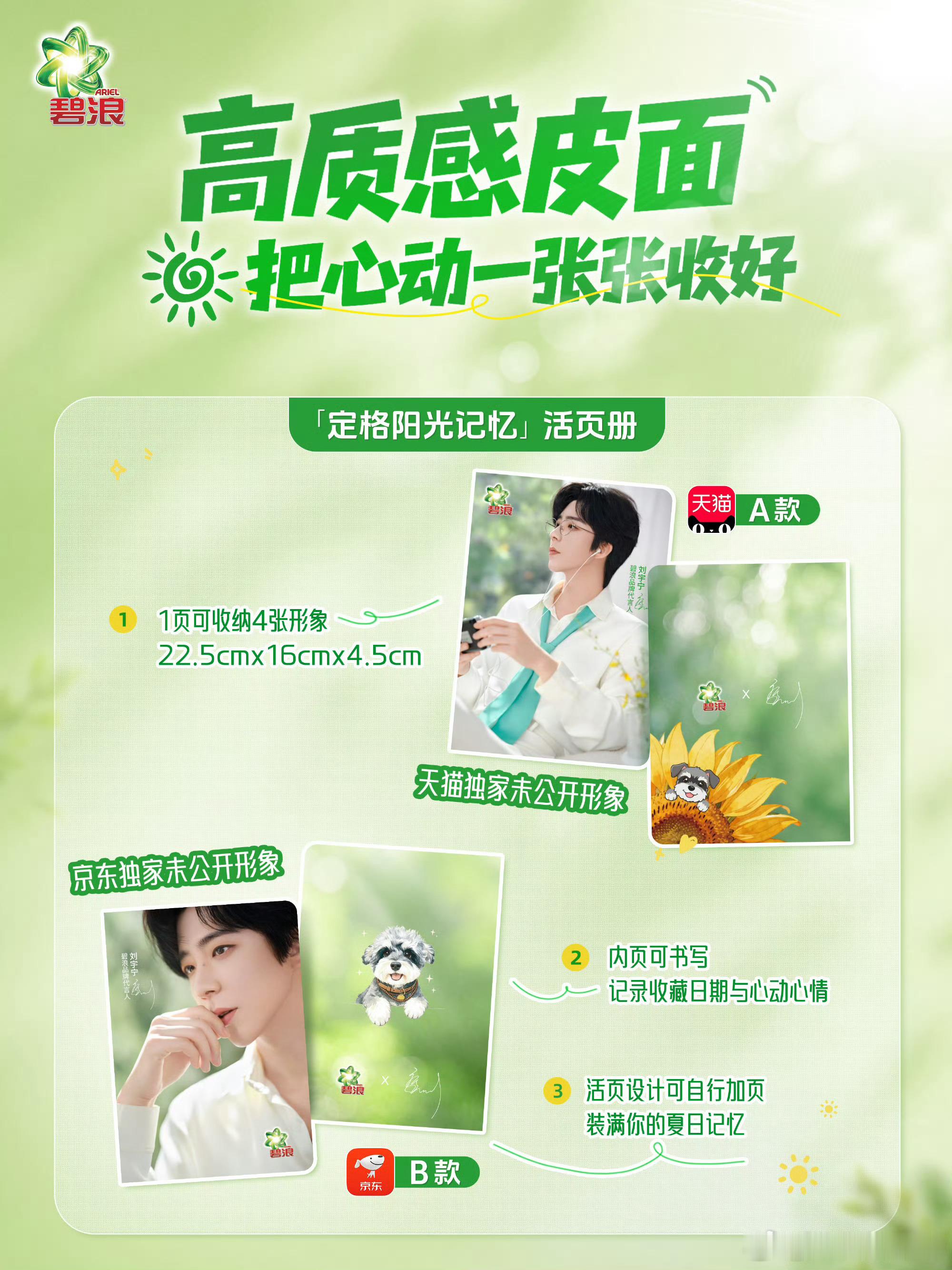 摩登兄弟 | 刘宇宁碧浪品牌代言人﻿ 周边限量3000，双平台同时开售，想要抢到