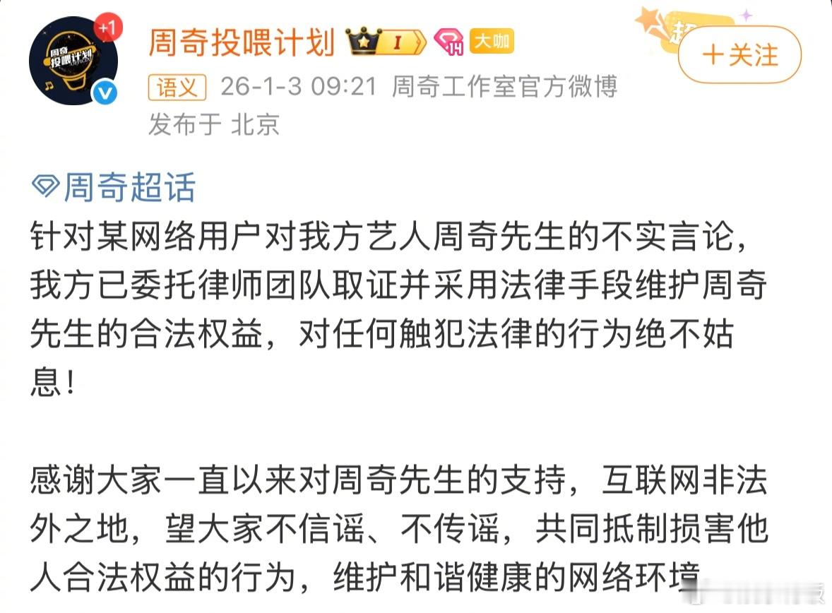 周奇工作室回应 针对司晓迪的爆料，周奇工作室回应称：“针对某网络用户对我方艺人周