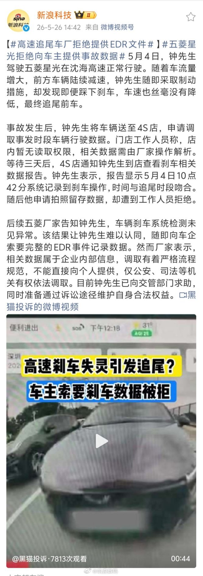 高速追尾车厂拒绝提供EDR文件五菱星光都说了，仅公安跟司法等机关可以调取。那很简