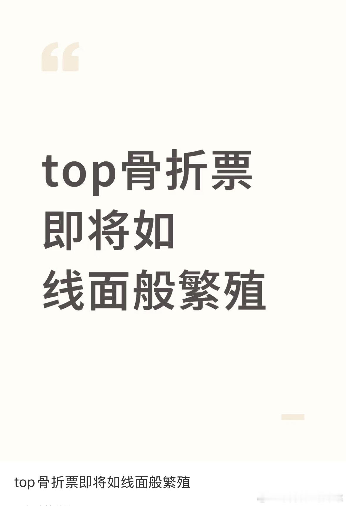 我登的票价骨折了？？？[流鼻血] ​​​