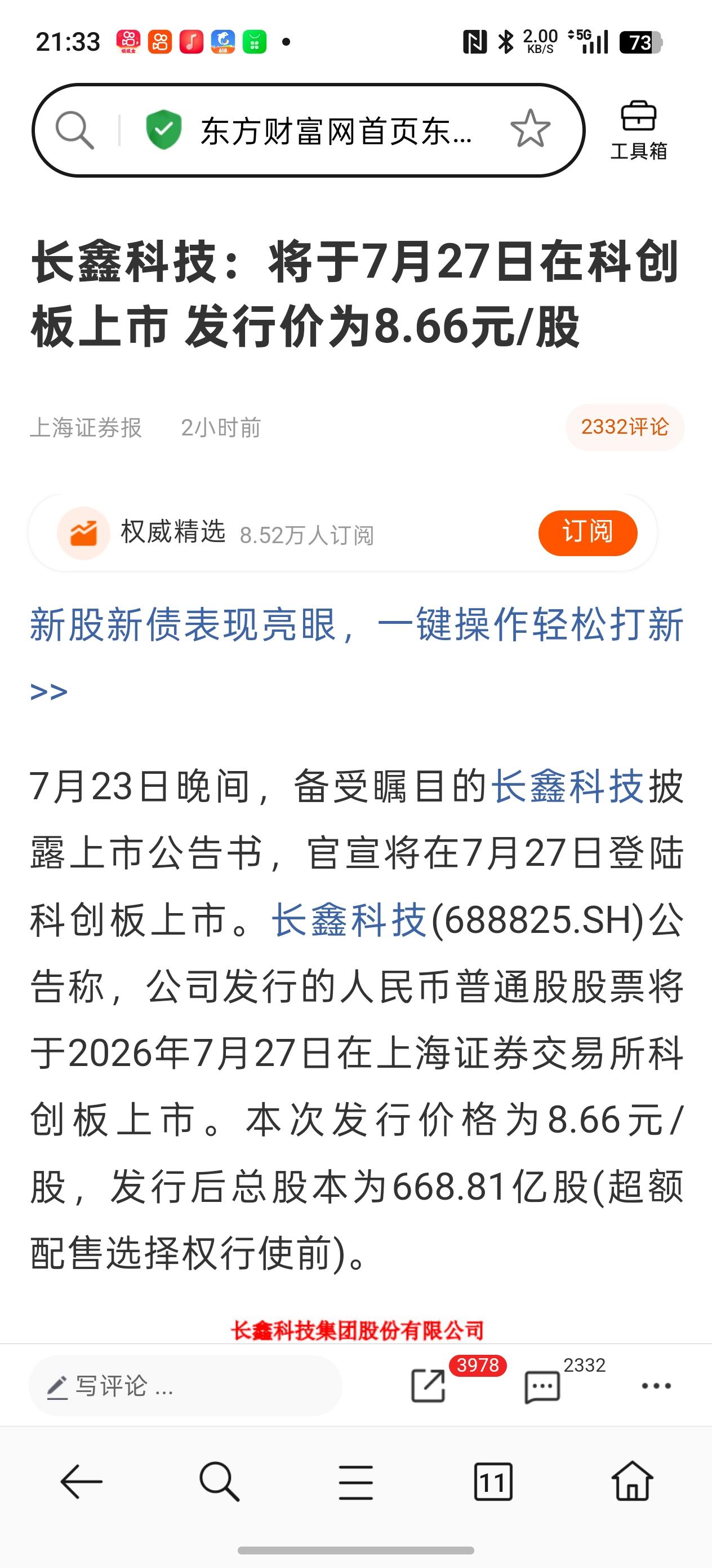 定了！长鑫科技下周一正式在科创板上市交易。
长鑫科技开盘价到底会是多少呢？如果按