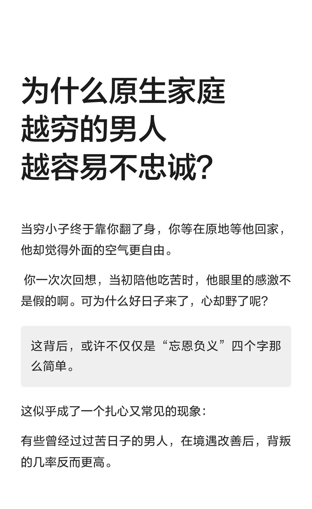 为什么原生家庭越穷的人，越容易不忠诚？
走出原生家庭 跨国家庭 异国夫妻 美国生