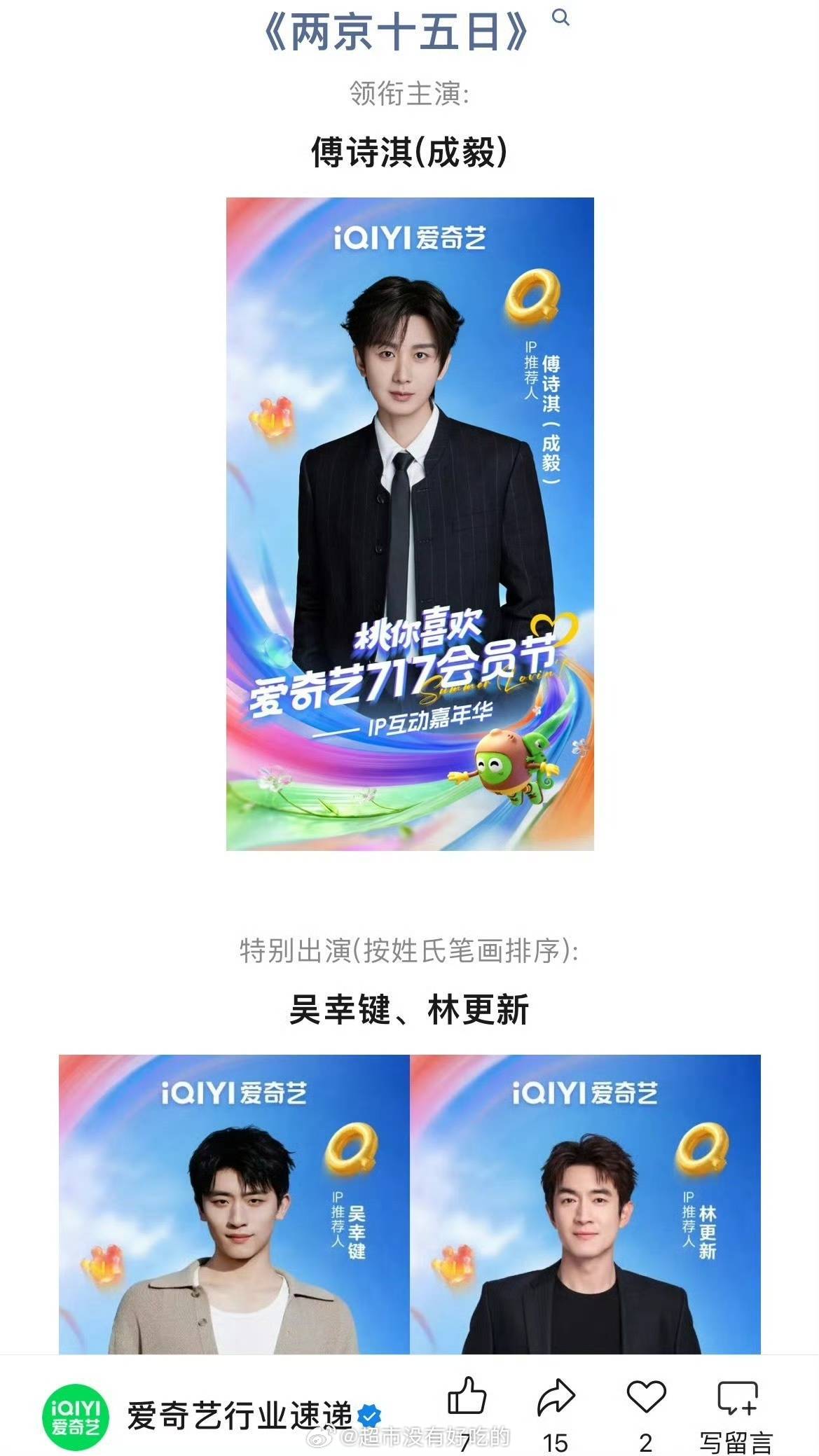 爱奇艺行业速递gzh发布《两京十五日》唯一领衔主演傅诗淇（成毅）排面🈶期待今天