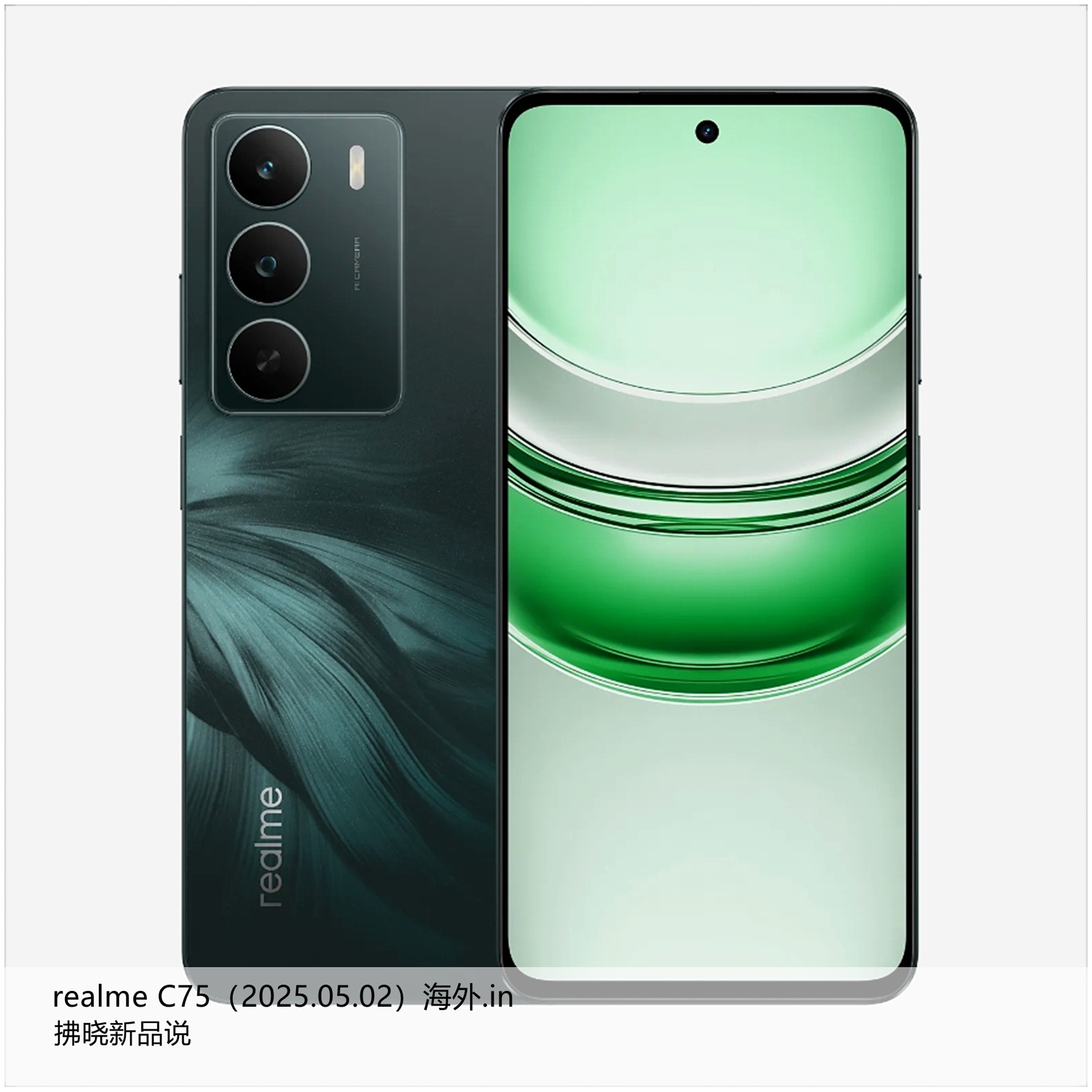 【拂晓新品说】realme C75（海外.in）：- 发布时间：2025年05月