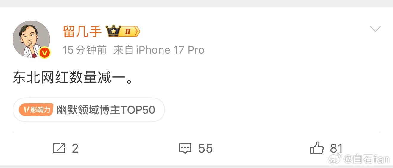 张雪峰去世留几手：东北网红数量减一