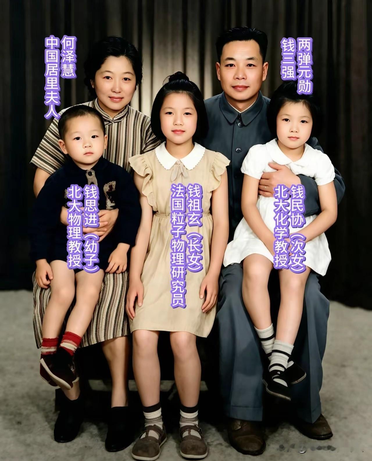 这张温馨的全家福，是“两弹元勋”钱三强与夫人何泽慧，带着三个孩子留下的珍贵影像，