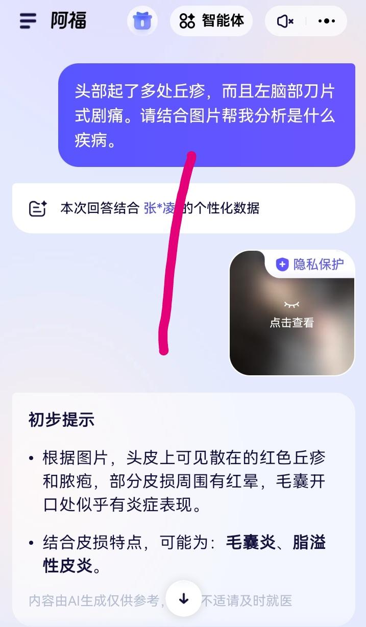 阿福给我诊病又治病
与医生诊断治疗相同

有了蚂蚁阿福以后，我仿佛有了一个家庭医