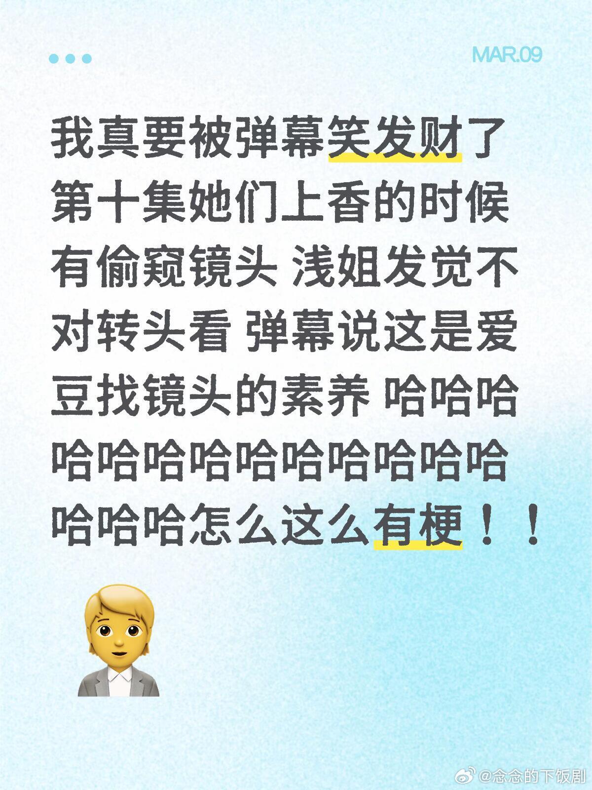 逐玉官方我真要被弹幕笑发财了 第十集她们上香的时候 有偷窥镜头 浅姐发觉不对转头