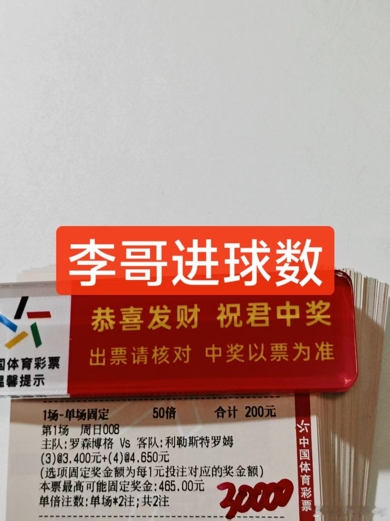 中场李哥进球数分享！ 