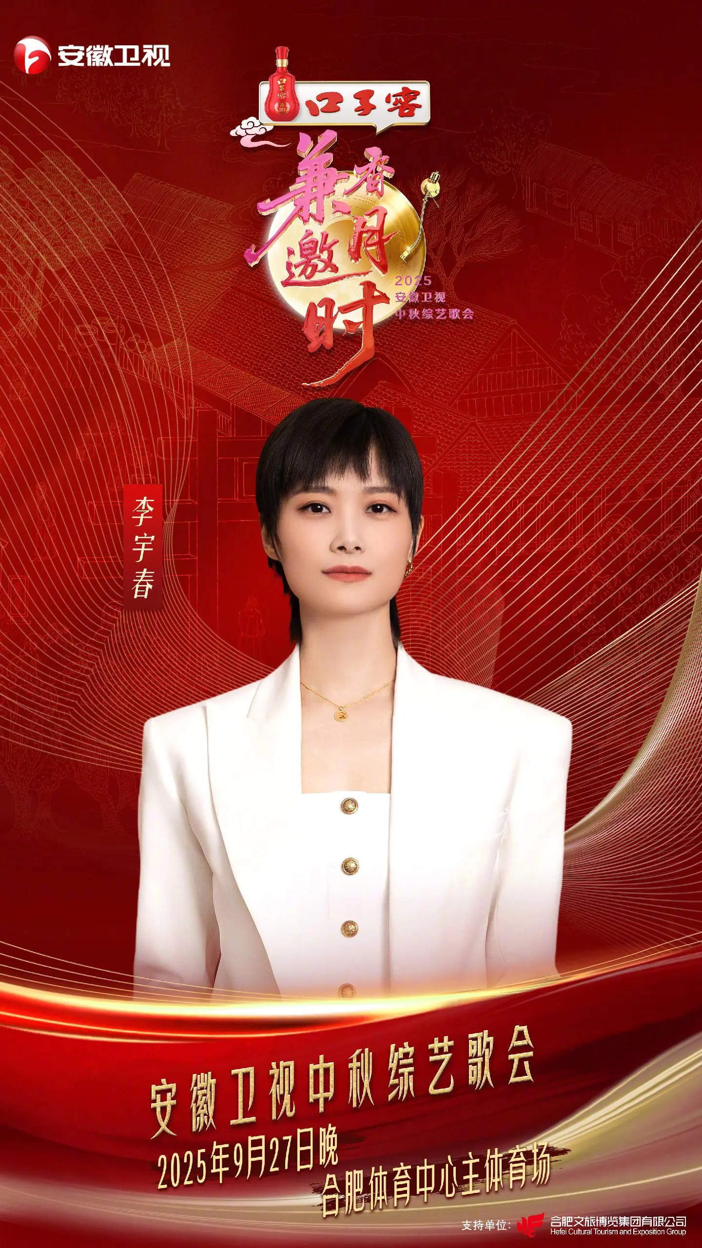李宇春合肥活动官宣。时间：9月27号 地点：合肥中心体育场 更多资讯关注