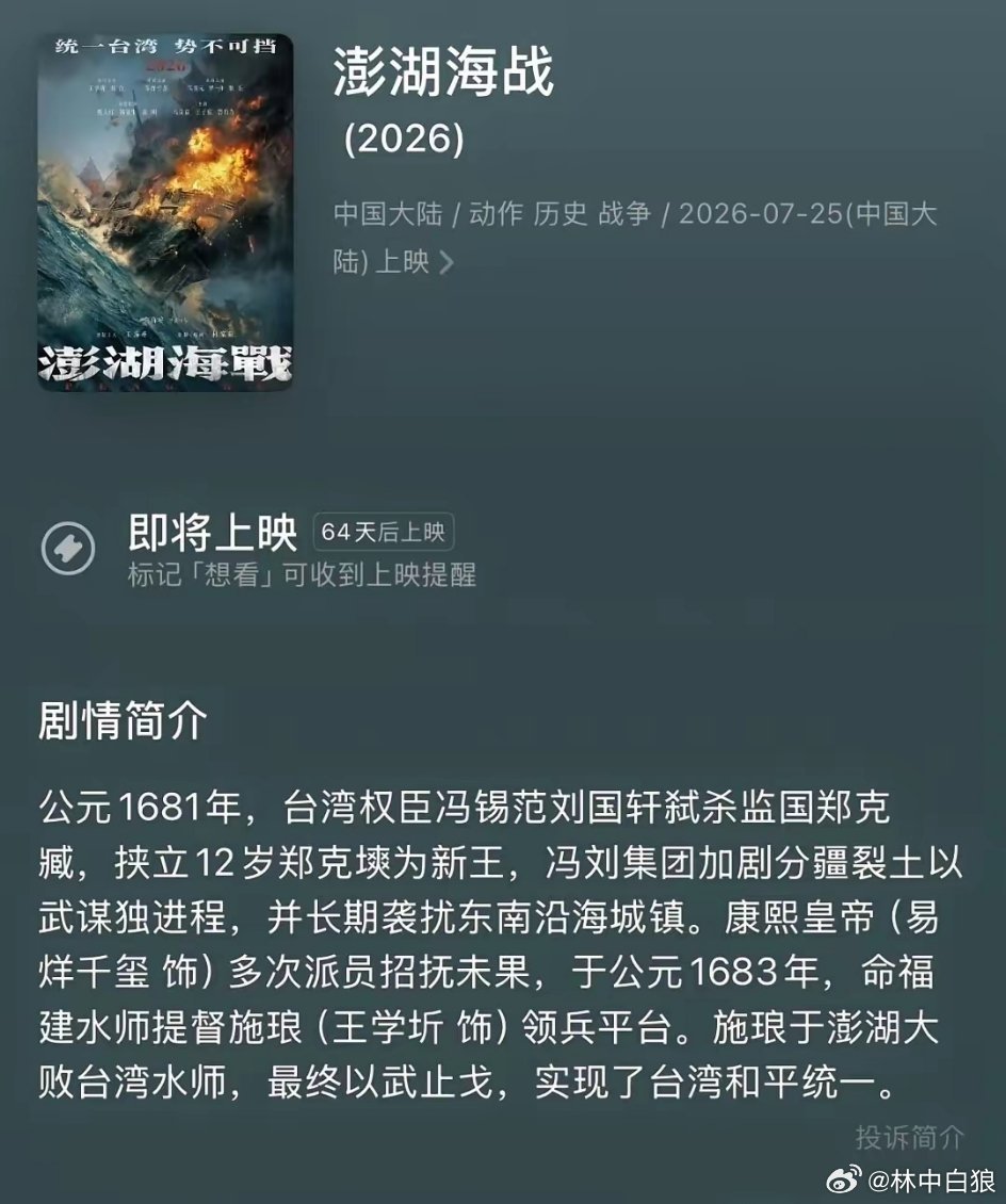 电影《澎湖海战》定档7月25日上映。 