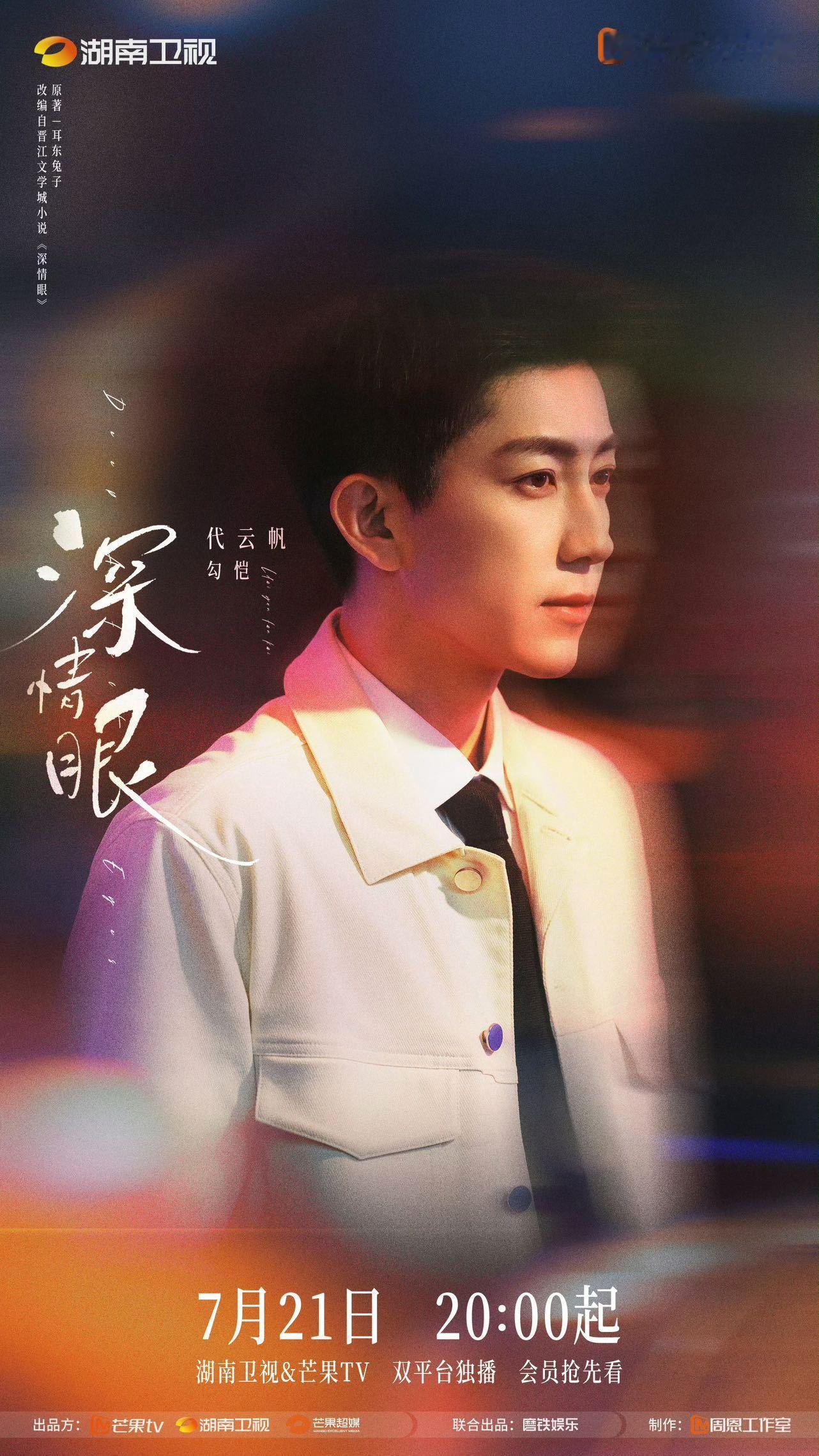 代云帆一人撑起芒果渣男赛道F4 芒果渣男专业户非代云帆莫属了！从《装腔启示录》徐