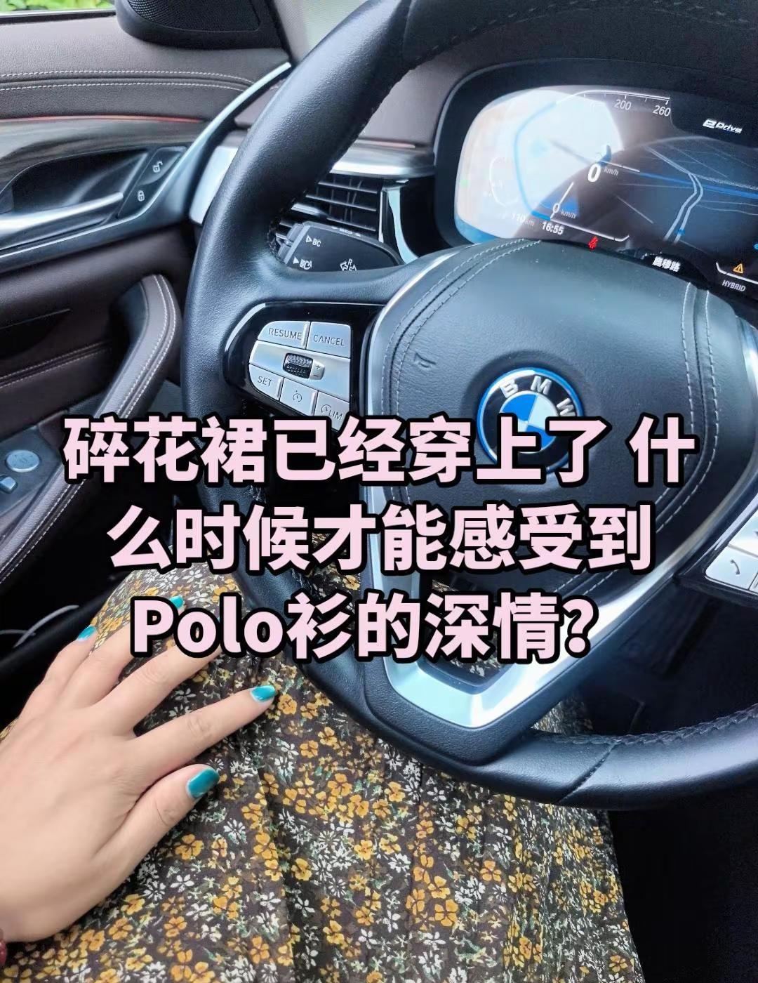 穿polo衫的男人不一定深情，但穿碎花裙的女人一定好看[比心]