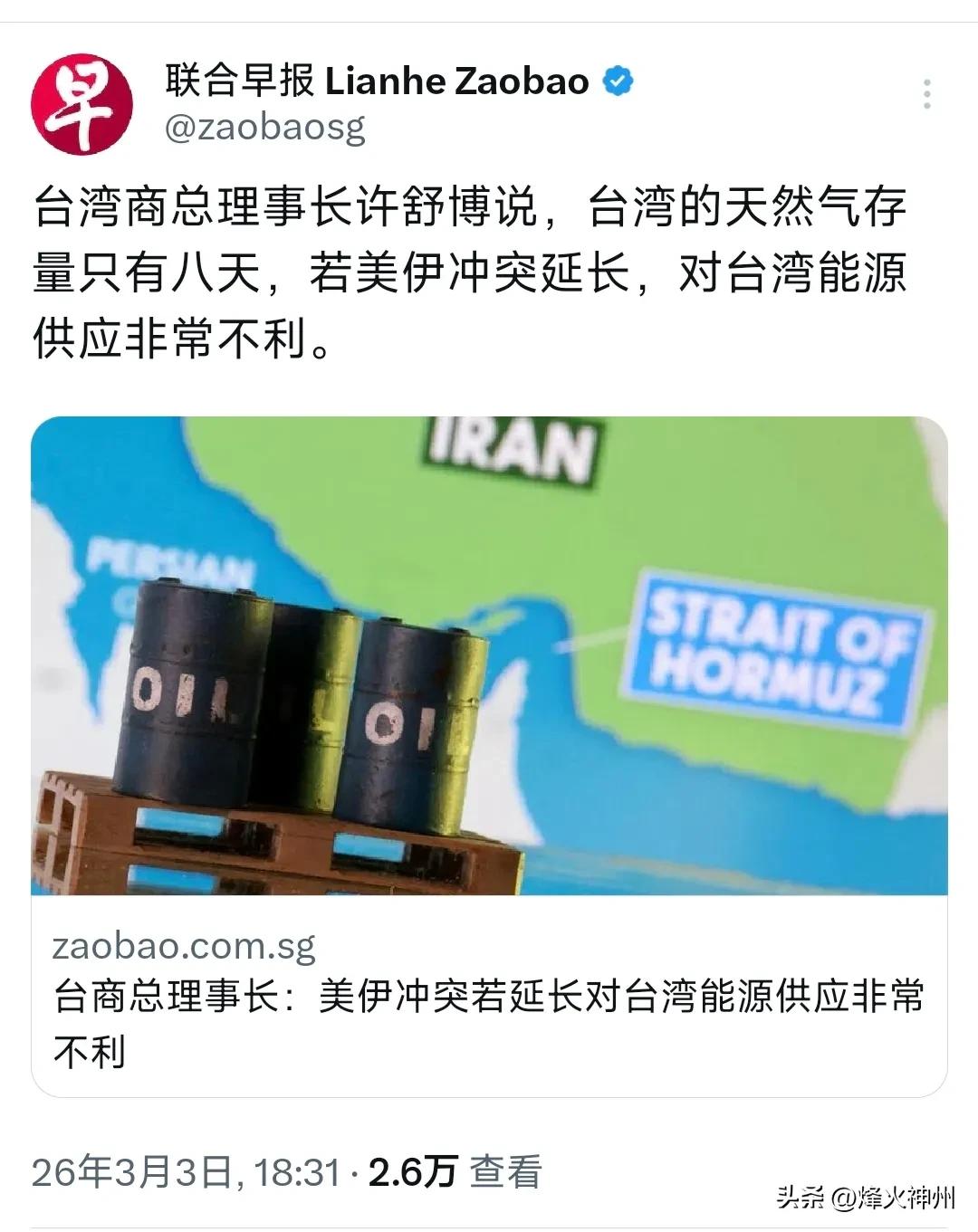 新加坡联合早报今晚（3月3日晚）报道：“台湾商总理事长许舒博说，台湾的天然气存量