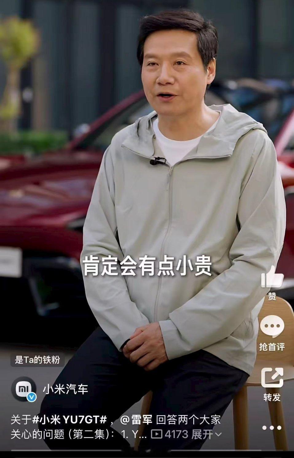 雷军预警新车不便宜，世界顶级车企的顶尖人才为“时代精英”设计的车，定价小贵也正常