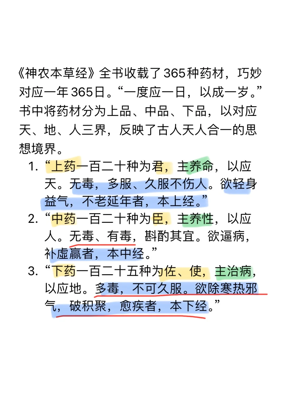 《神农本草经》 君臣辅佐