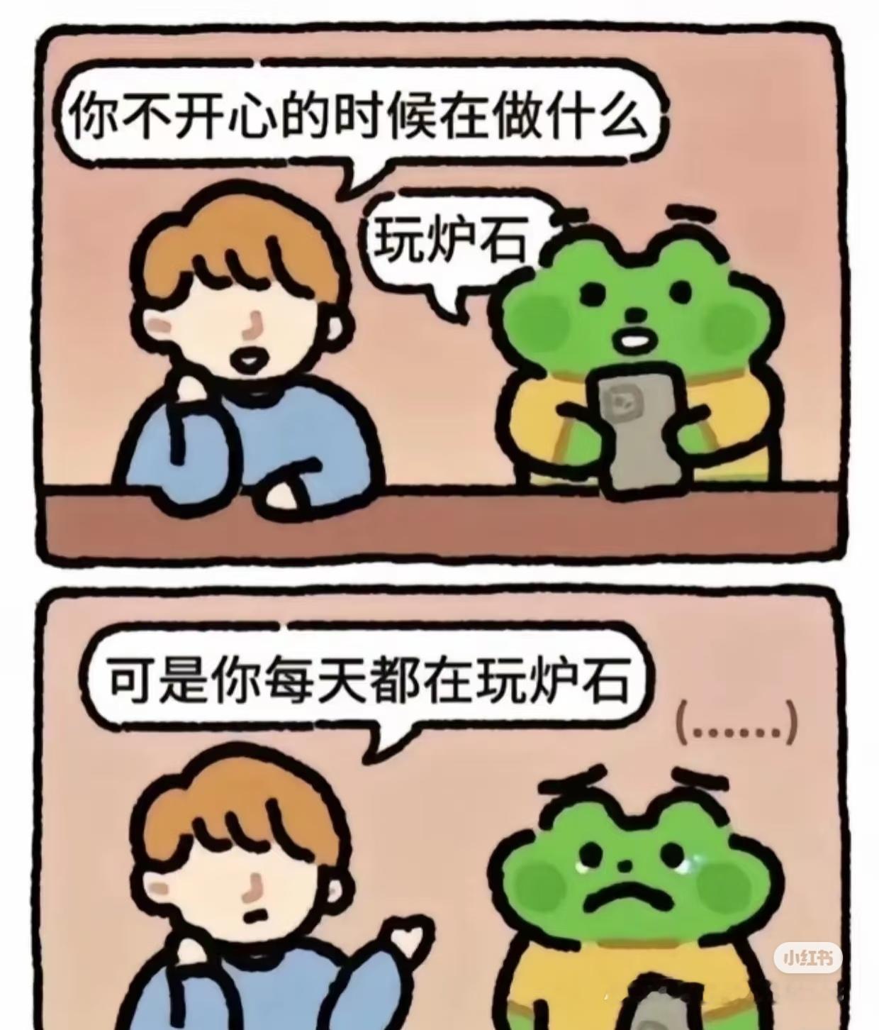 炉石传说 哈，是这样吗？ ​​​