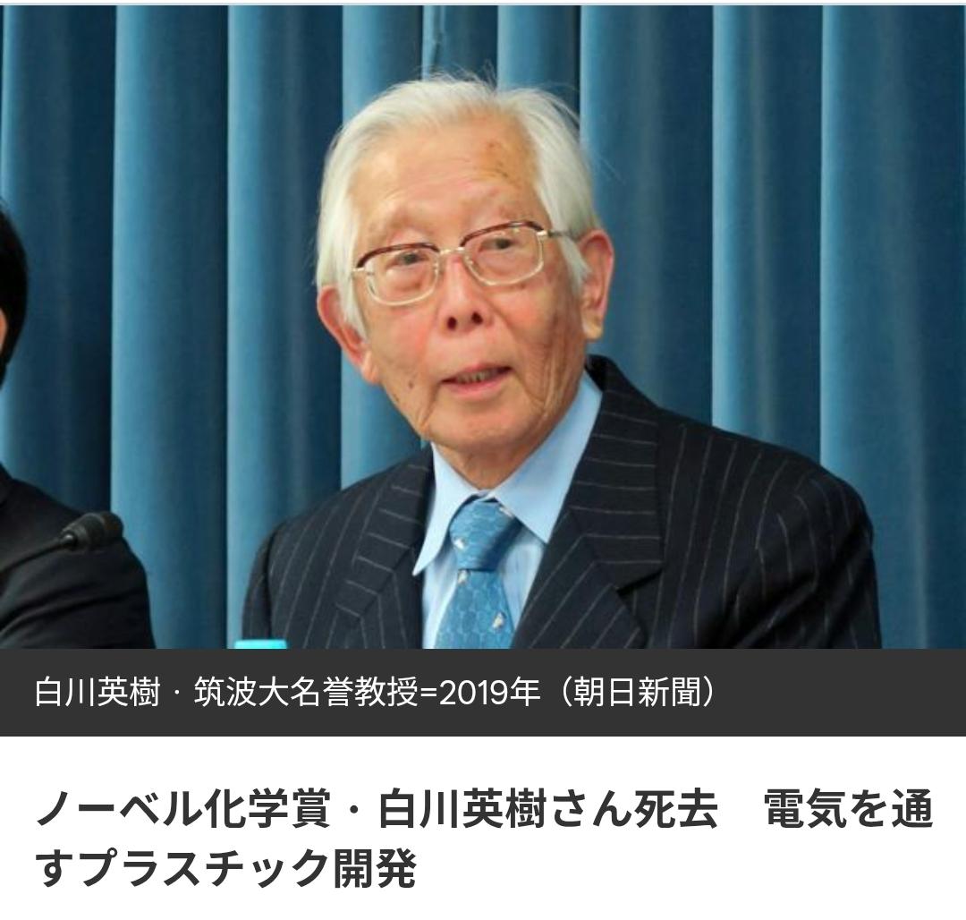 诺贝尔化学奖、曾任华南理工名誉教授的白川英树去世
据日媒《朝日新闻》9月3日报道