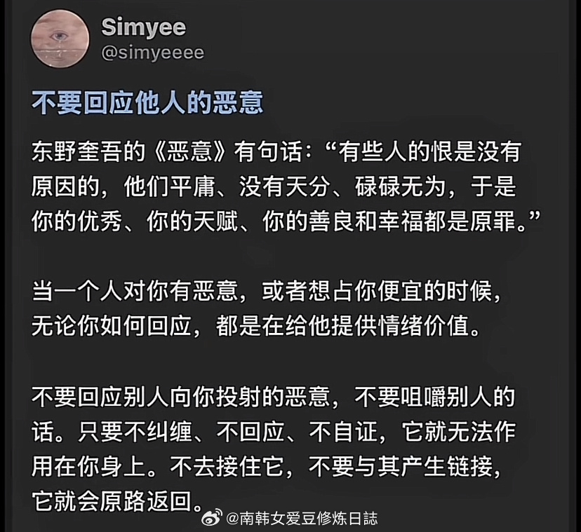 【我不回应恶意】【因为无论你如何回应，都是在给对方提供情绪价值】好喜欢这句话  