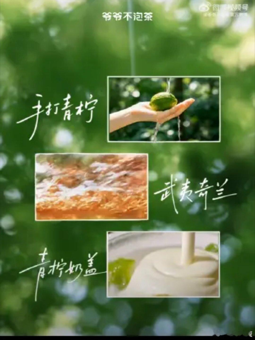 爷爷不泡茶爷爷不泡茶兰香青柠首创  谁能拒绝一整个夏天都喝不腻的青柠双王组合！连