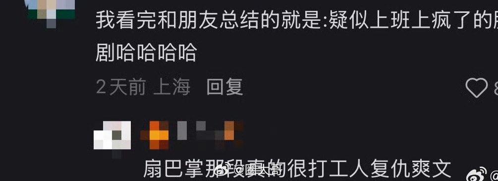年会2不愧是打工人的爽片年会2不愧是打工人的臆想爽剧 哈哈哈哈哈就是说张若昀在电