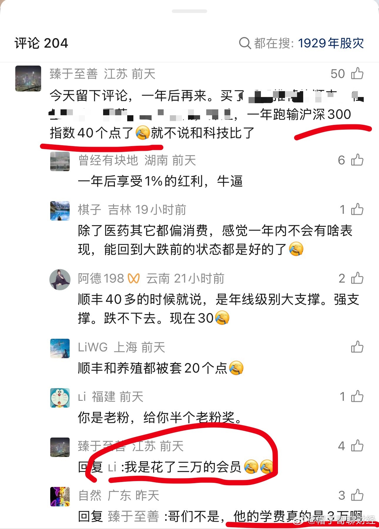 真是震惊到我了，花了3万，买了画线主播的票，结果别说跑赢科技，连沪深300指数都