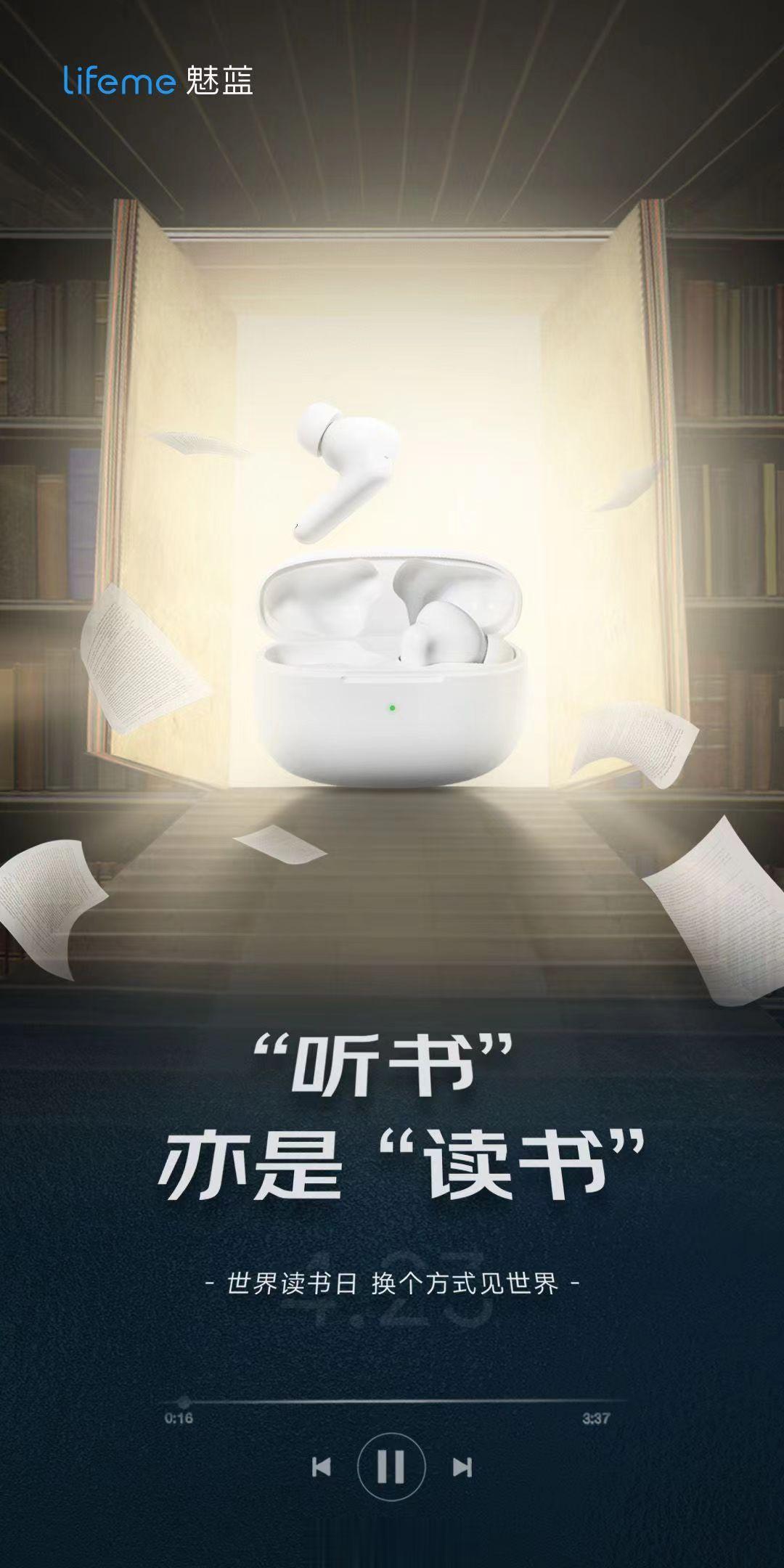 今天是世界读书日，“听书”亦是“读书”Lifeme魅蓝Blus2主动降噪耳机，巧
