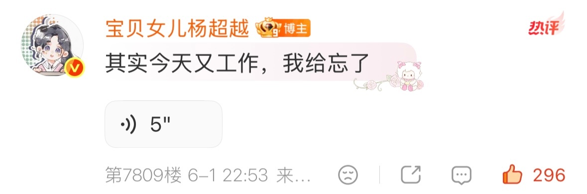 杨超越 好爱粉丝的小女孩，存档20260601杨超越超话更新➕评论啊啊啊啊啊啊啊