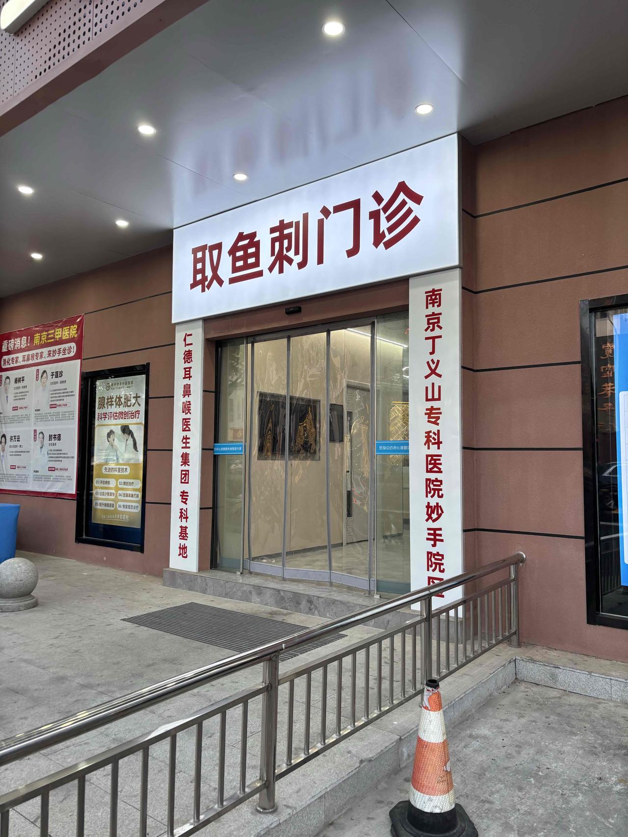 扬州人是不是全国最爱吃鱼的人？

这是在扬州看见的拔鱼刺门诊，我知道医院耳鼻喉可