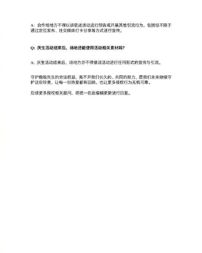 鹿晗工作室致歌迷 