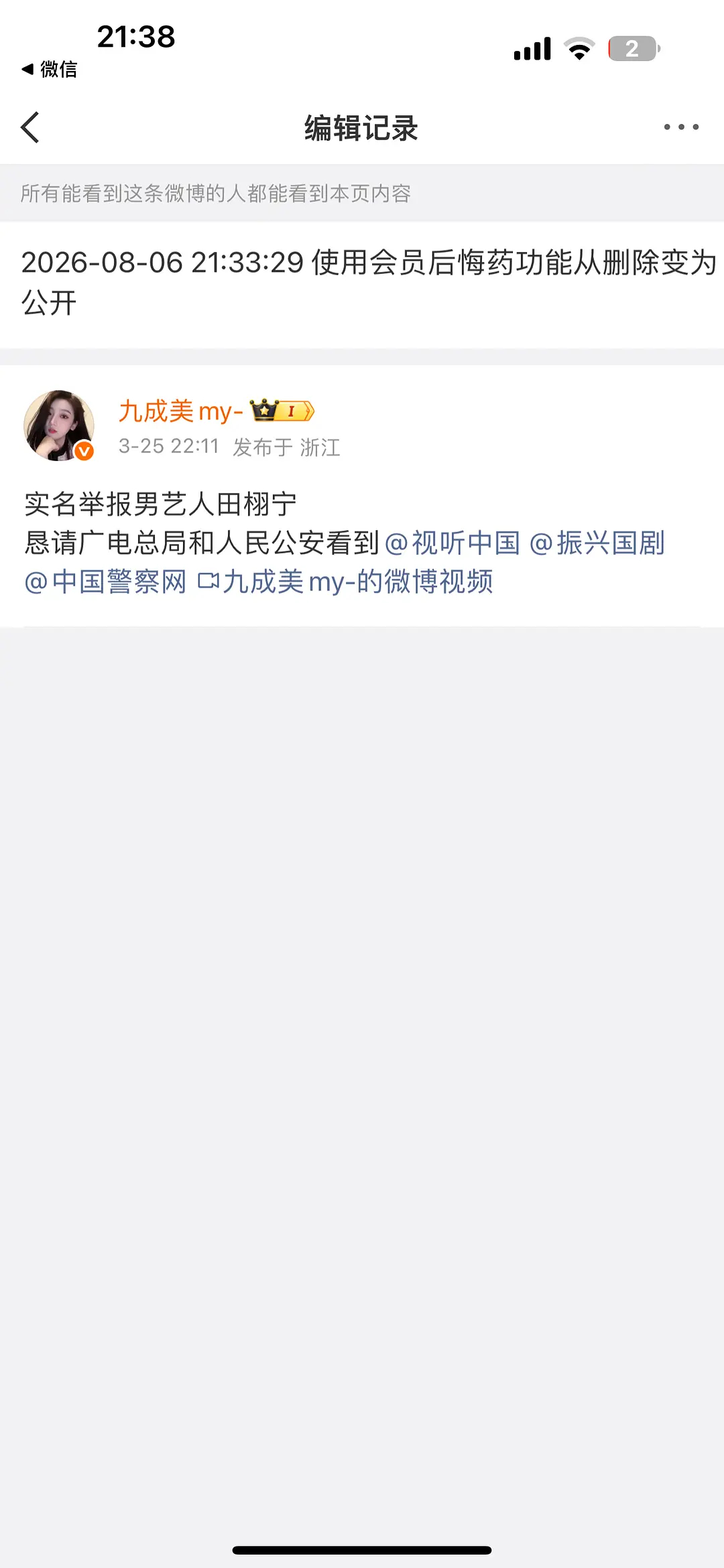 华册居然无法无天到盗九成美微博删帖了 看来官司要输了 