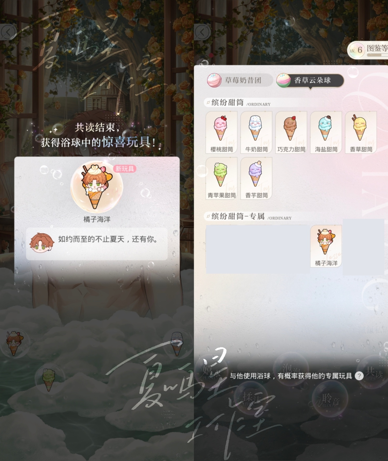 夏鸣星光夜聆心相伴·共浴玩法相关浴球【草莓奶昔团】玩具【清凉脆脆冰】全图鉴+夏鸣