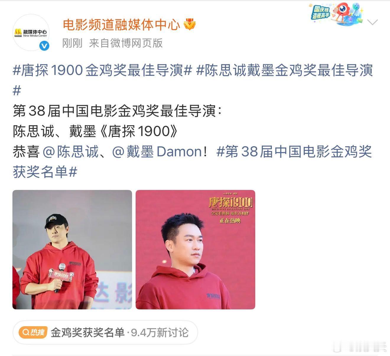 恭喜陈思诚凭《唐探1900》摘得金鸡最佳导演！墨镜加持气场拉满，十年深耕“唐探”