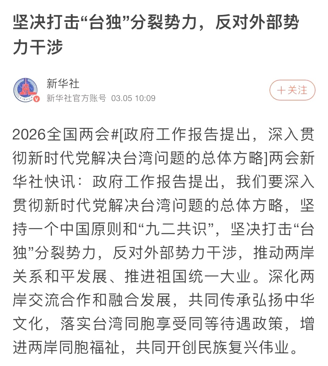 全国两会今年政府工作报告由“坚决反对台独分裂”升级为“坚决打击台独分裂” 