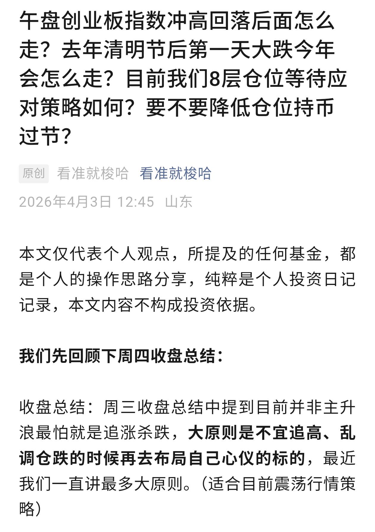 收盘总结：早盘预判中我认为4月份不诱多直接开始走双底概率并不大，因为一直缩量很难