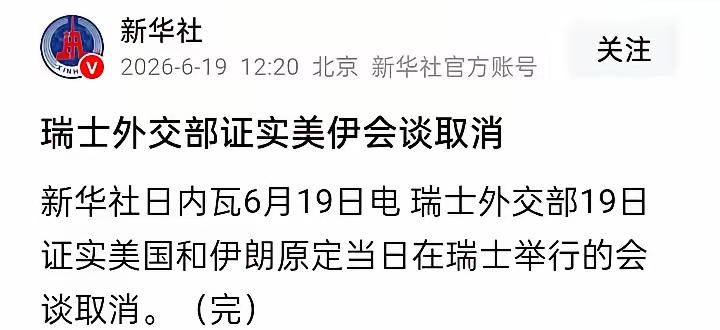 瑞士举行的美伊备忘录线下签字终于还是被以色列搅黄了！

早知道以色列不会那么轻易