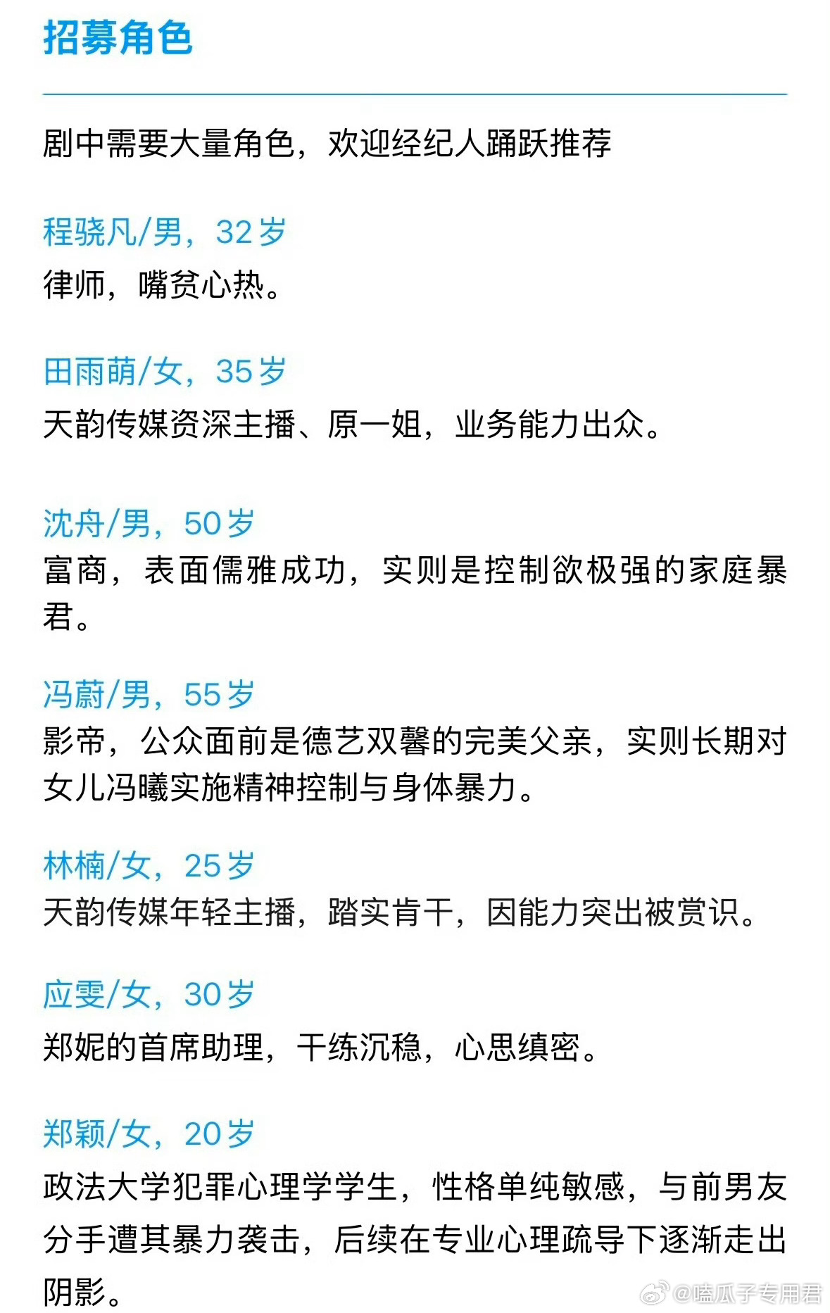 腾讯电视剧《爱在无尽夏》组讯主演：孟子义、丁禹兮导演：韩琰《风犬少年的天空》《被