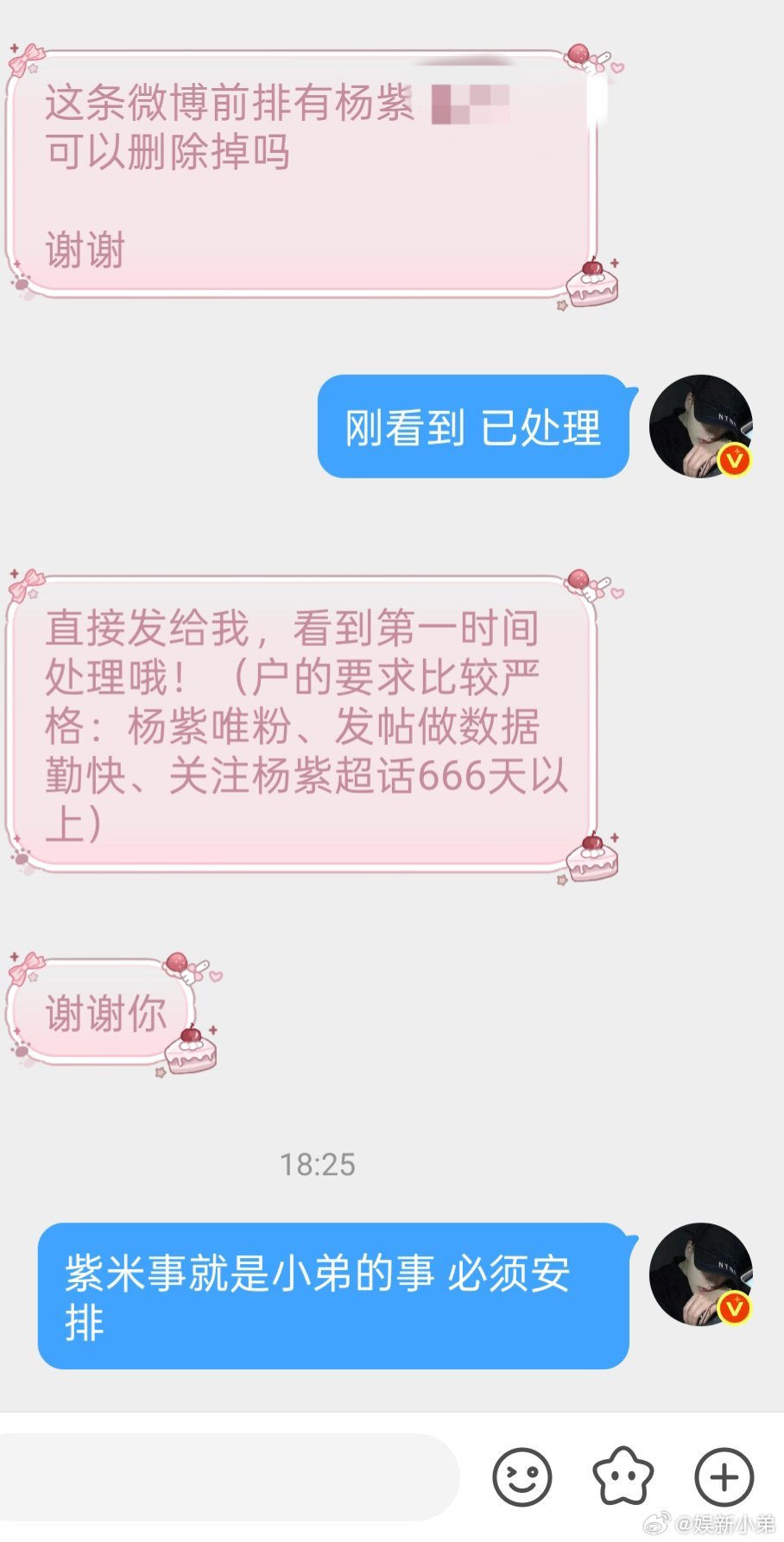 小弟把话放在这里:紫米的事就是小弟的事因为紫米给小弟kpi，所以我们都是互相支持
