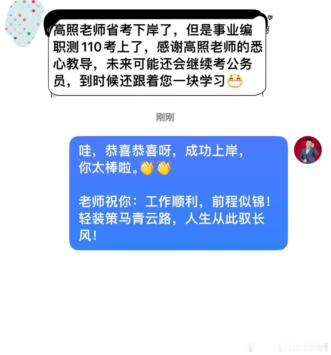 成功上岸，好运贴贴（951）上岸喜报！省考公务员考试事业编 ​ ​​​