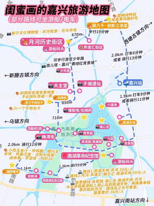 J人闺蜜做的嘉兴手绘地图攻略🤯超详细！