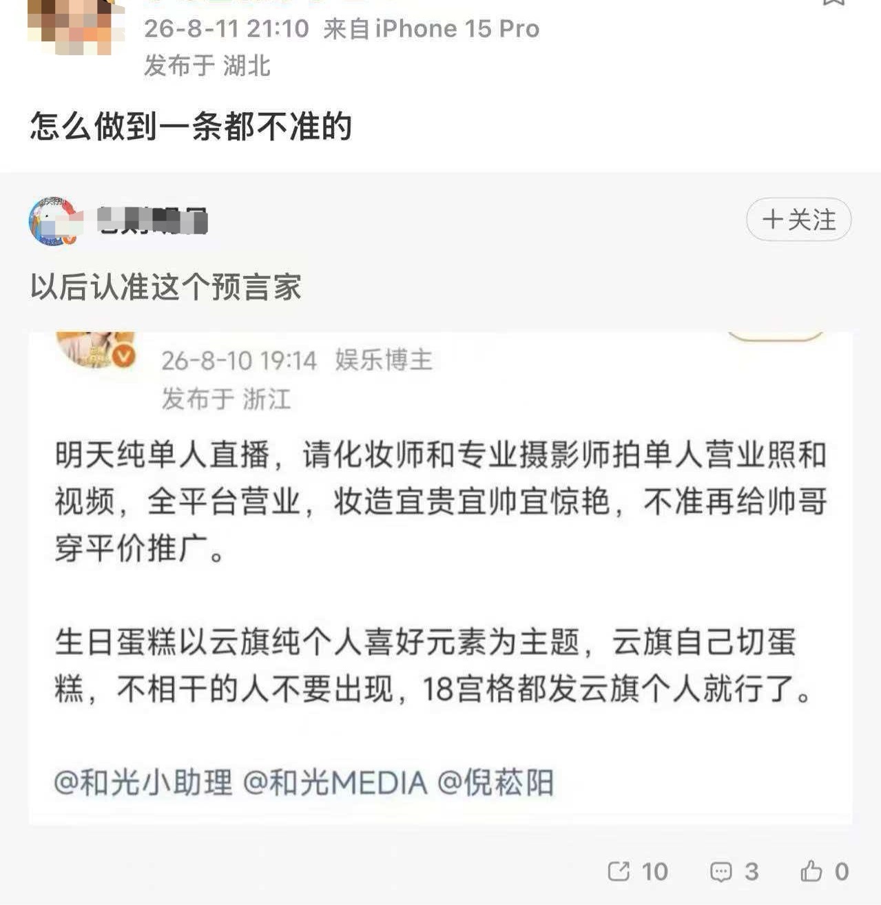 这位预言家老师会说多说哈哈哈哈哈哈哈哈哈笑鼠 