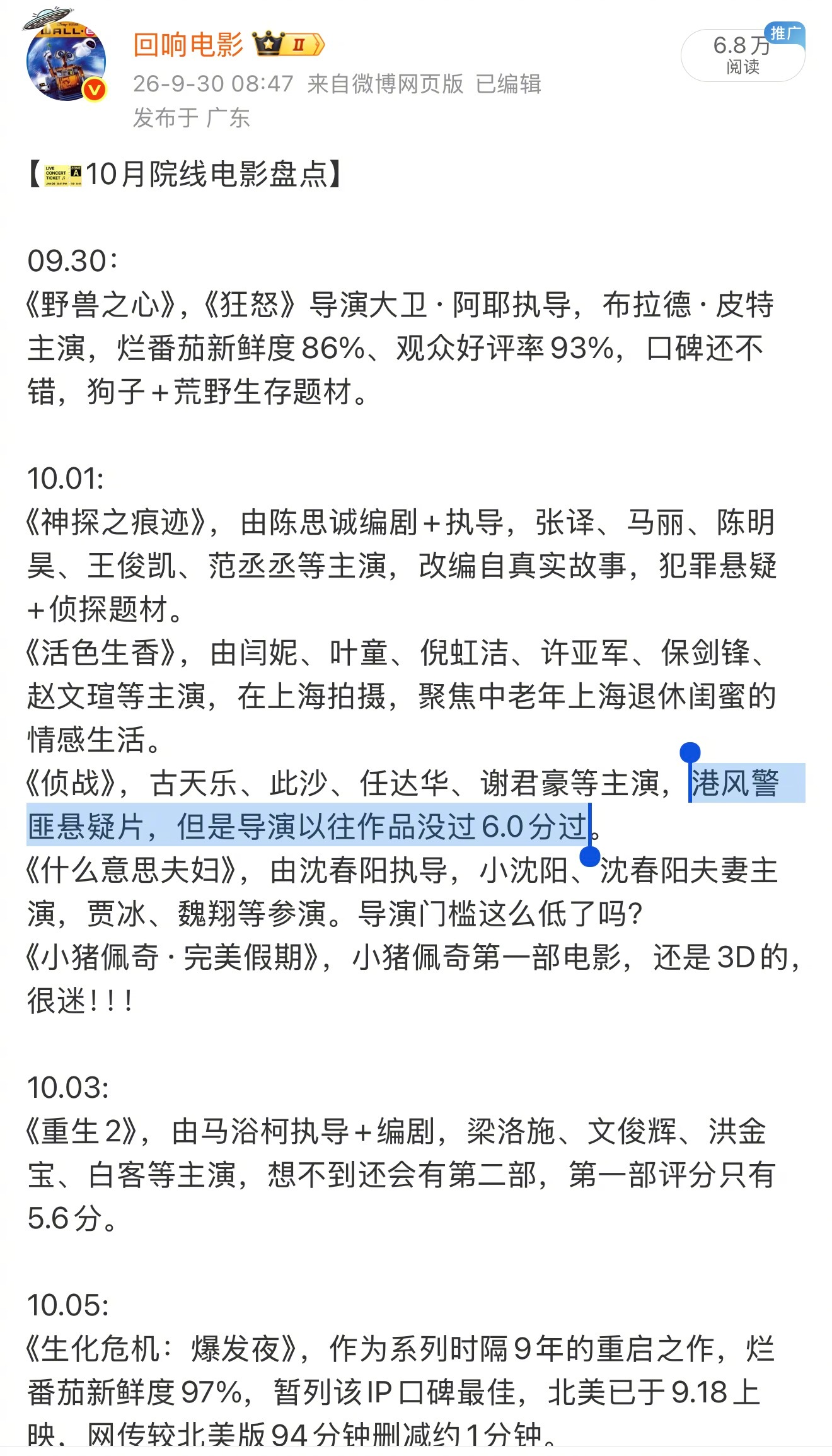 电影《侦战》撤档了，烂片换什么档期都没用。票房扑街了才知道电影烂，晚了。一个以往