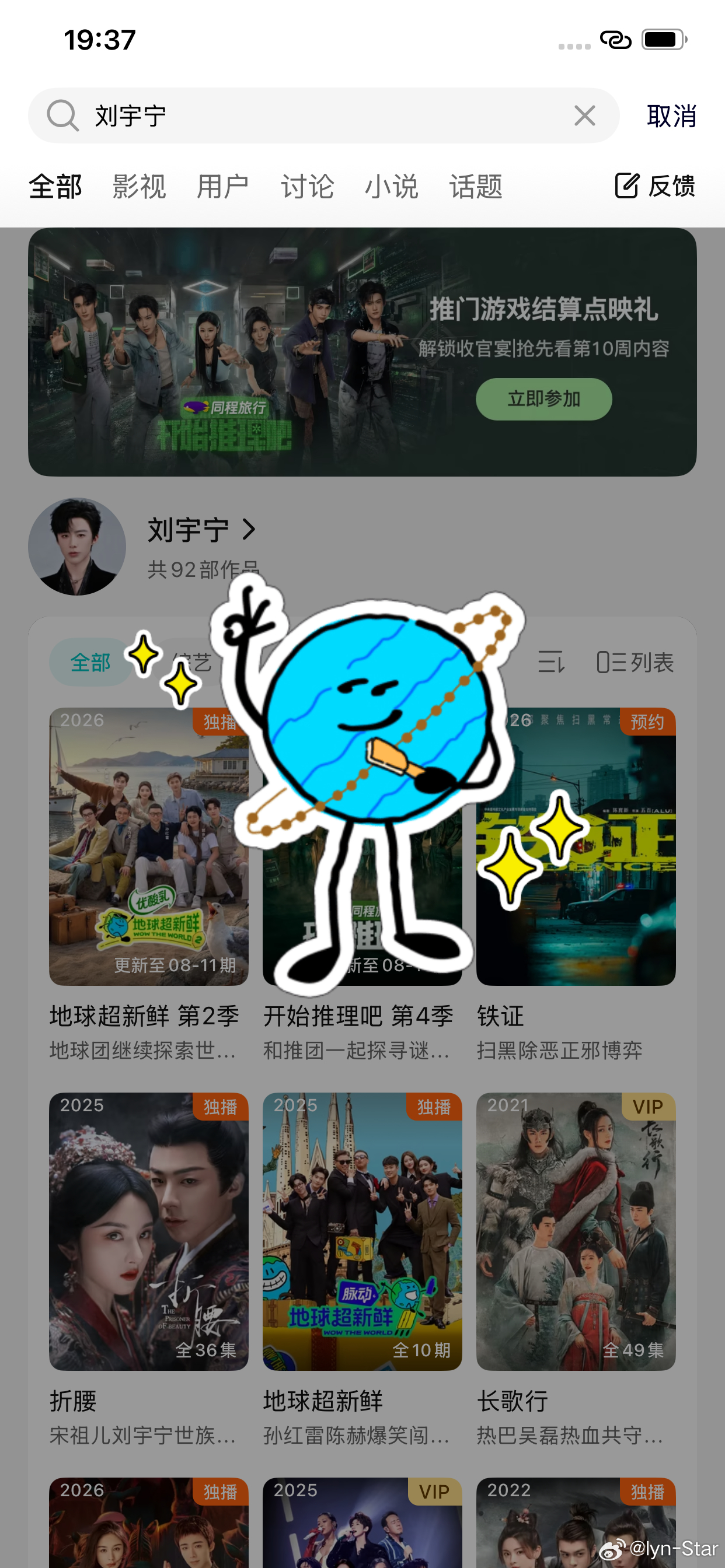 🪿，搜刘宇宁，会出来天王星