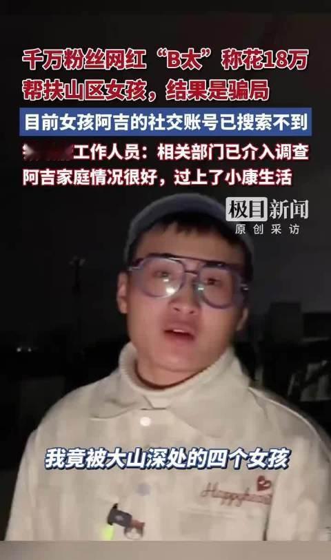真的看无语了…博主B太掏心掏肺花18万，给凉山女孩阿吉盖新房、配卫浴，本是实打实