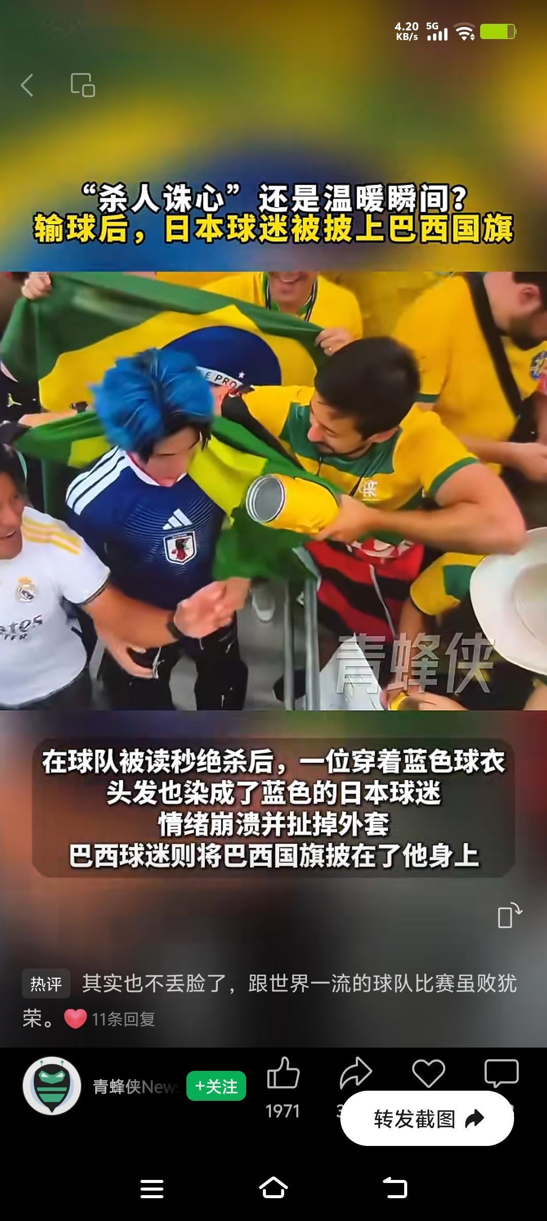 日本球迷被强行披巴西国旗这事，真是让人五味杂陈。2026年美加墨世界杯1/16决