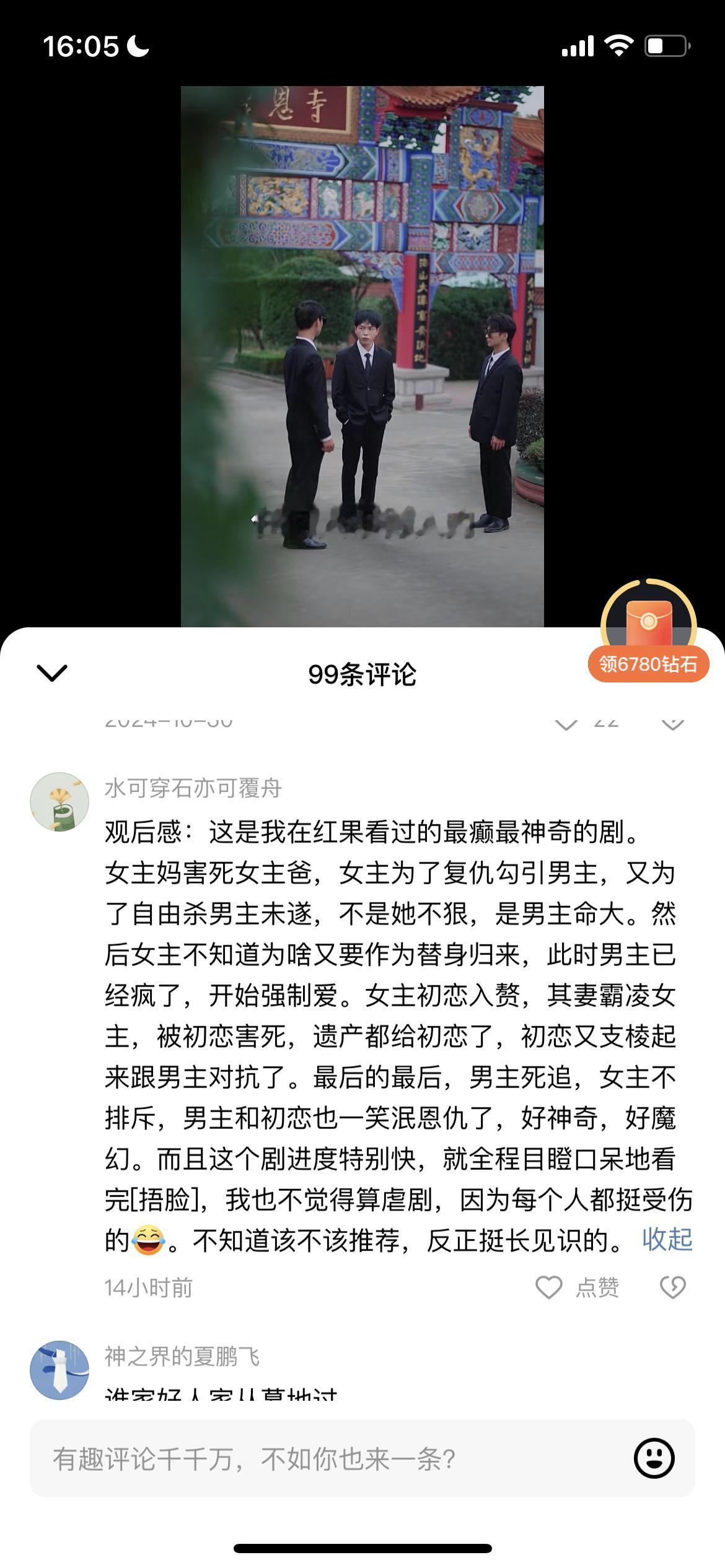 我们前年拍的一部竖短，上线红果了……网友辣评：癫得目瞪口呆[笑cry][笑cry