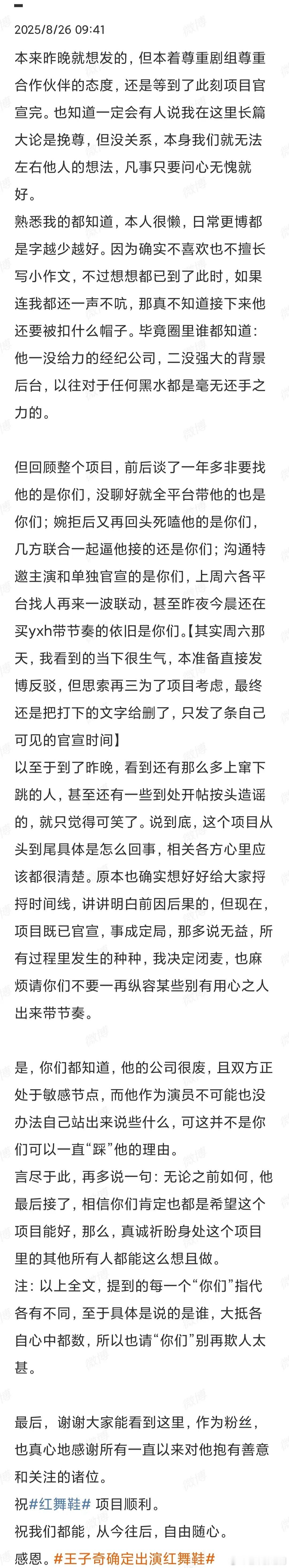 瓜主说王子奇是被强迫接《红舞鞋》，又一个男主变特邀主演，现在官宣王子奇出演《红舞